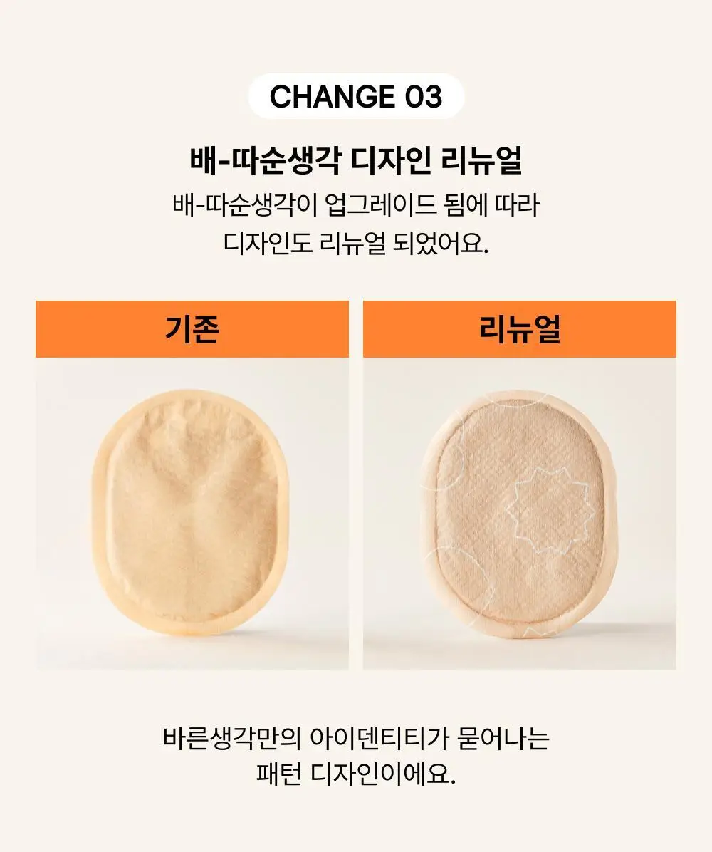 [오늘우리학교는PICK] 바른생각 배-따순생각 5개입 * 3팩 (온열팩) 상세페이지 3
